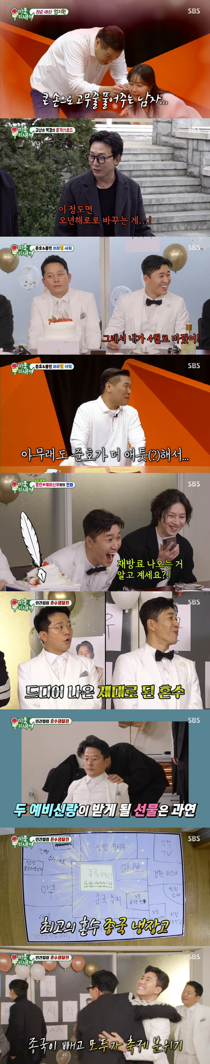 [종합] 김종민 "예비신부는 김지원·아이린 닮은꼴"…신동엽 "임원희만 부…