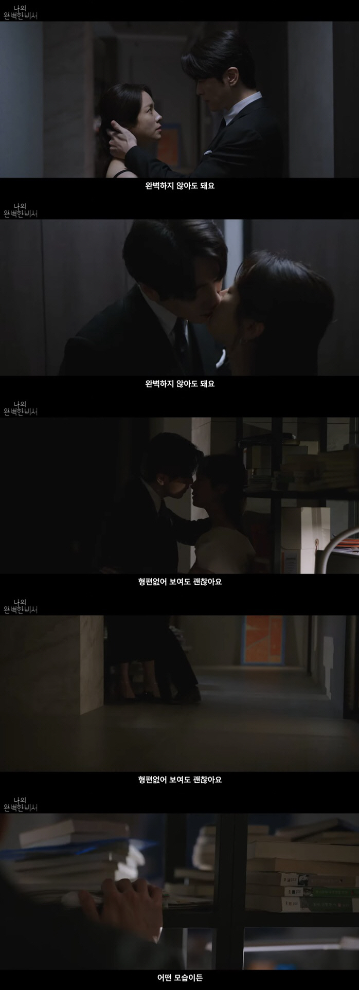 한지민♥이준혁 뜨밤, 본격 어른 연애 "항상 옆에 있을게요" ('나완비'…