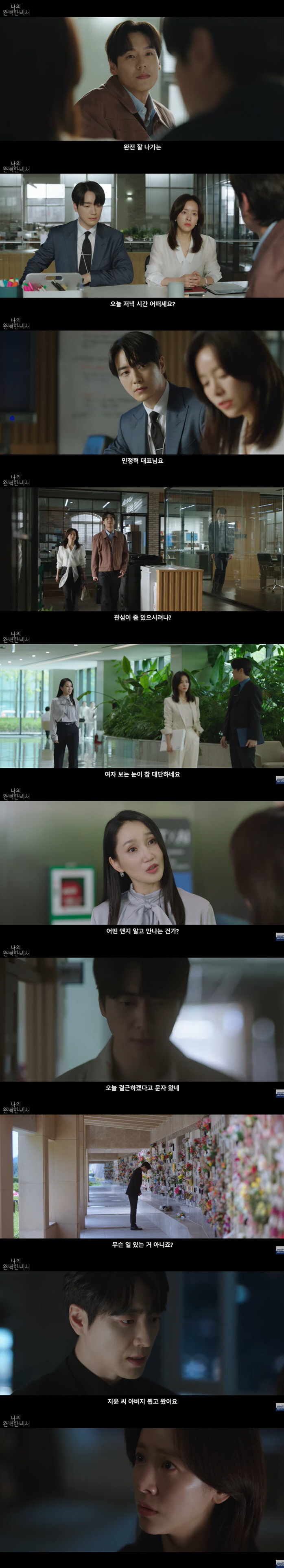 한지민♥이준혁 뜨밤, 본격 어른 연애 "항상 옆에 있을게요" ('나완비'…