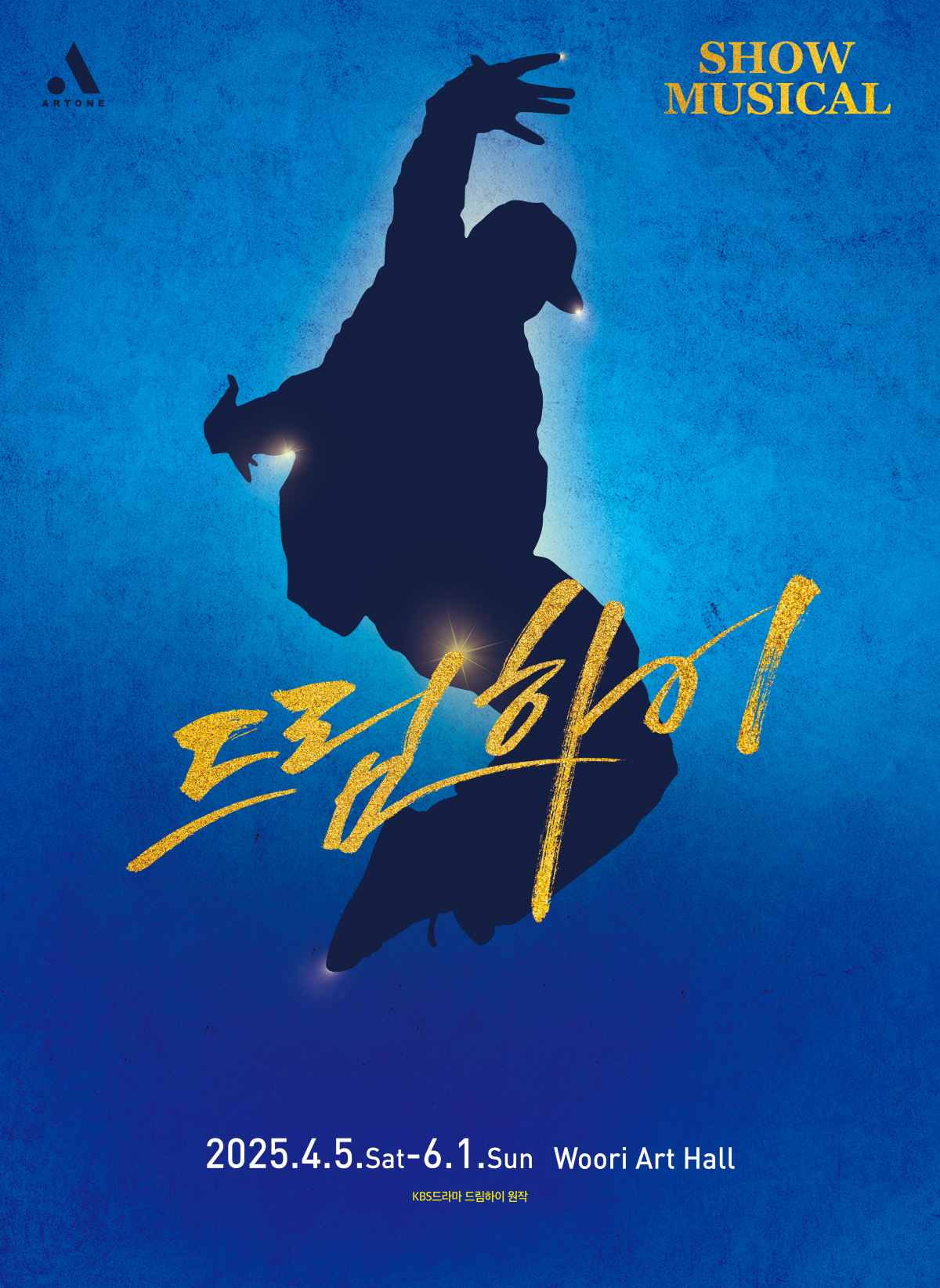 韓日 공동기획 뮤지컬 '드림하이' 4월 공연…박경림 크리에이티브 디렉터 …