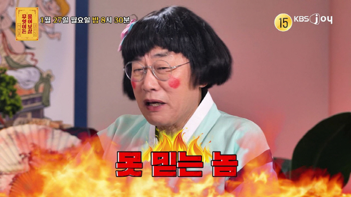 수맥풍수사 "이경규·서장훈에게 殺氣 느껴져"…"좋은 기운, 좋은데 쓰시라…