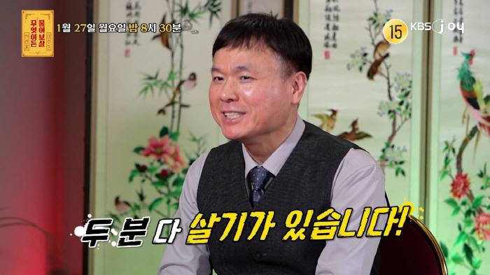 수맥풍수사 "이경규·서장훈에게 殺氣 느껴져"…"좋은 기운, 좋은데 쓰시라…