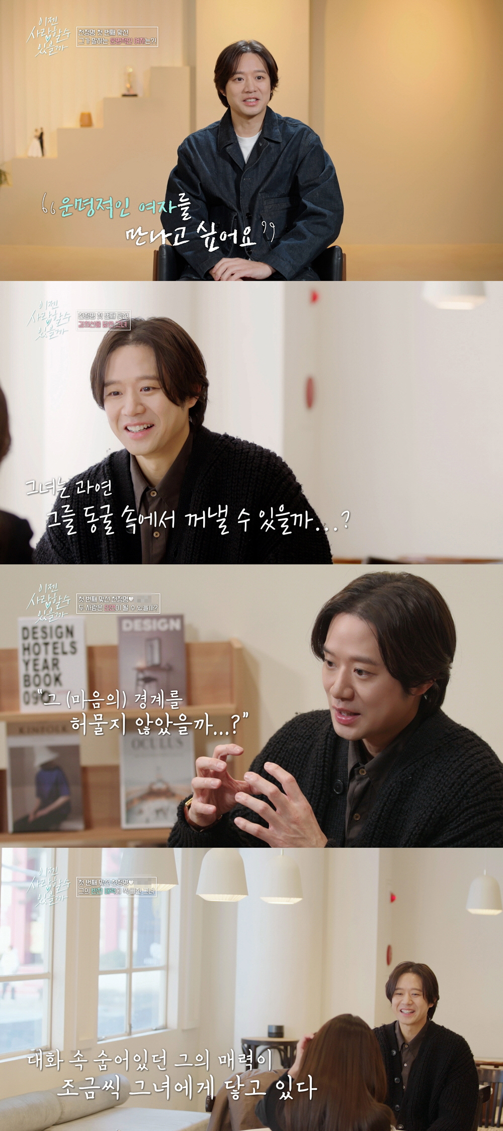 '매니저 배신→5년 활동중단' 천정명, 45년만에 인생 첫 소개팅…'외향…