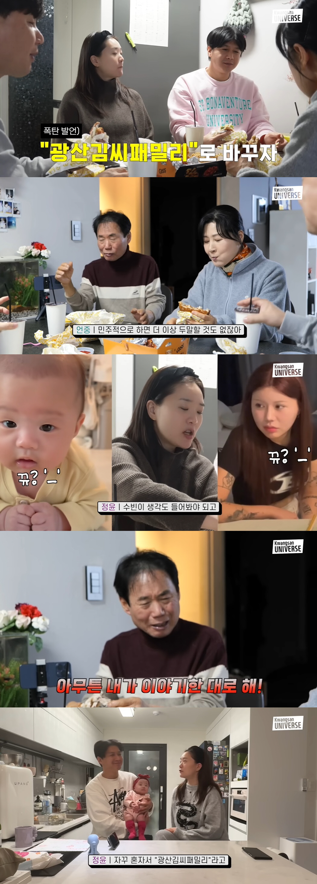 '김승현♥' 장정윤, 의견 무시하는 시父에 "되게 권위적이시네요?" ('…