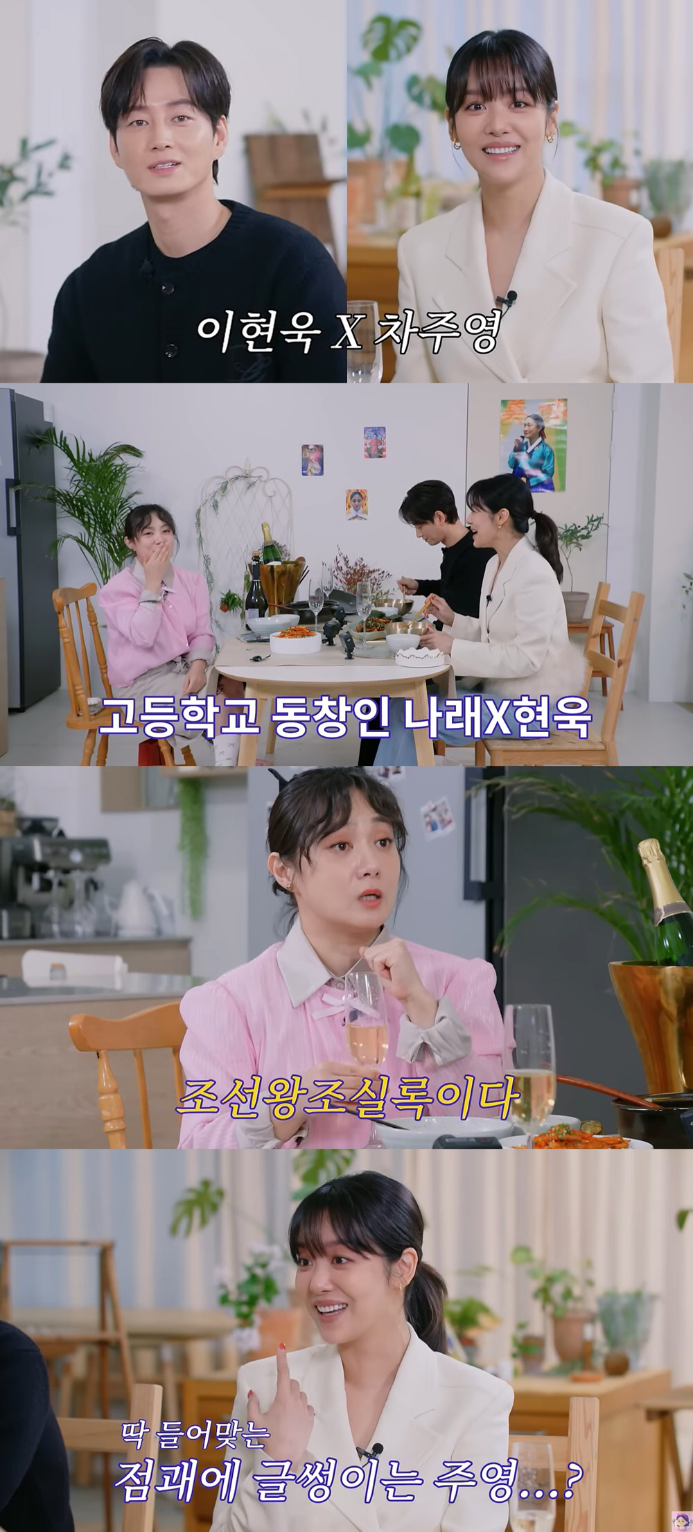 박나래·이현욱, 고교 동창이었다…20년만에 재회 "친구 오니까 느낌 이상…