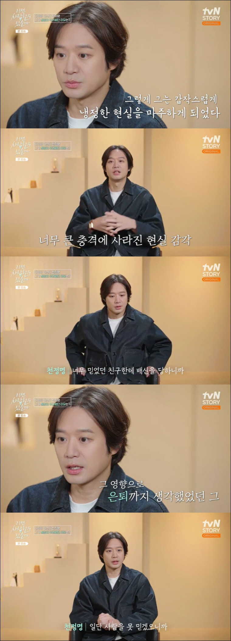 천정명, 매니저 사기에 6년 활동 중단 "은퇴까지 고민, 대인기피증 생겼…