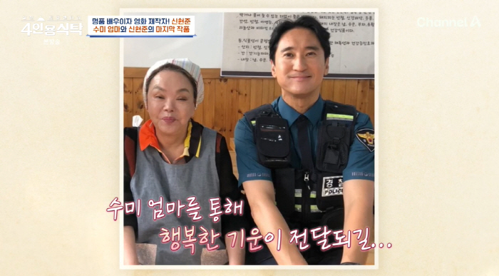 신현준 "故김수미, 그렇게 힘든 줄 몰랐다..일기장 보고 펑펑 울어" (…