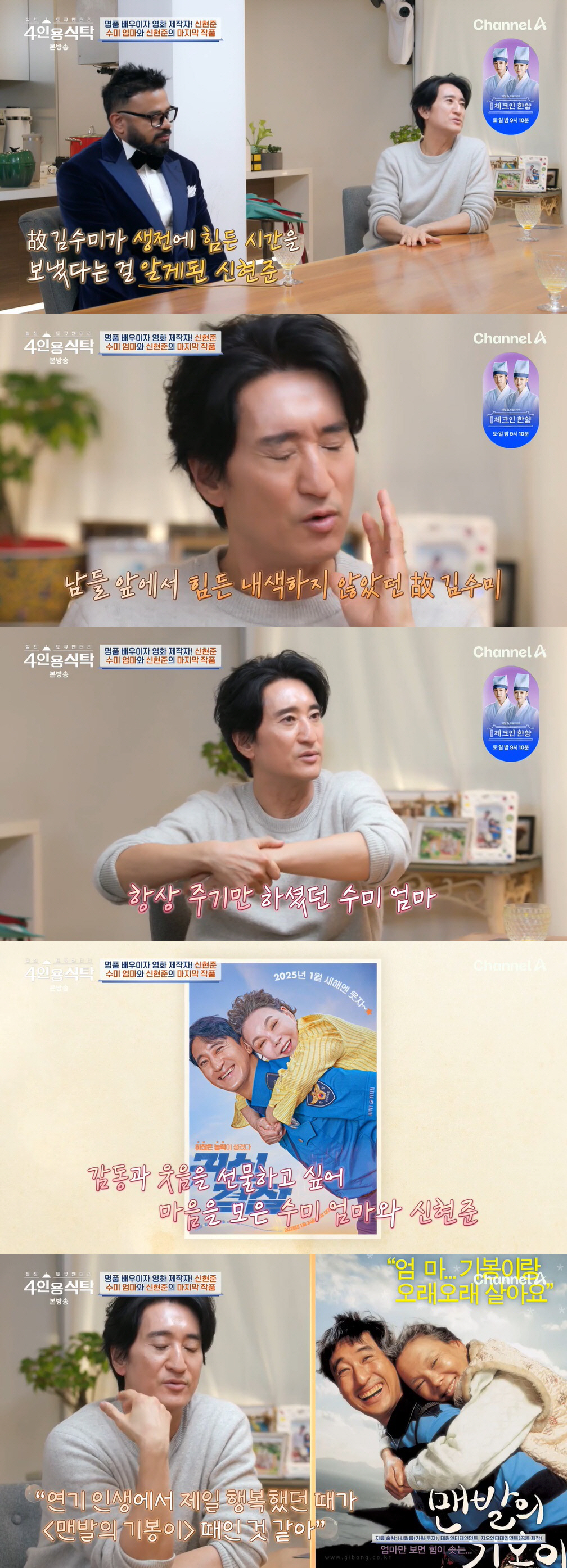 신현준 "故김수미, 그렇게 힘든 줄 몰랐다..일기장 보고 펑펑 울어" (…