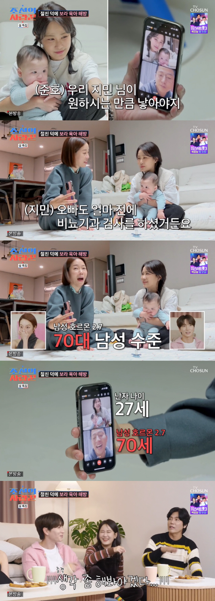 "성욕이 없나" 김지민, 김준호♥ 남성호르몬=70대 결과에 충격..결혼 …