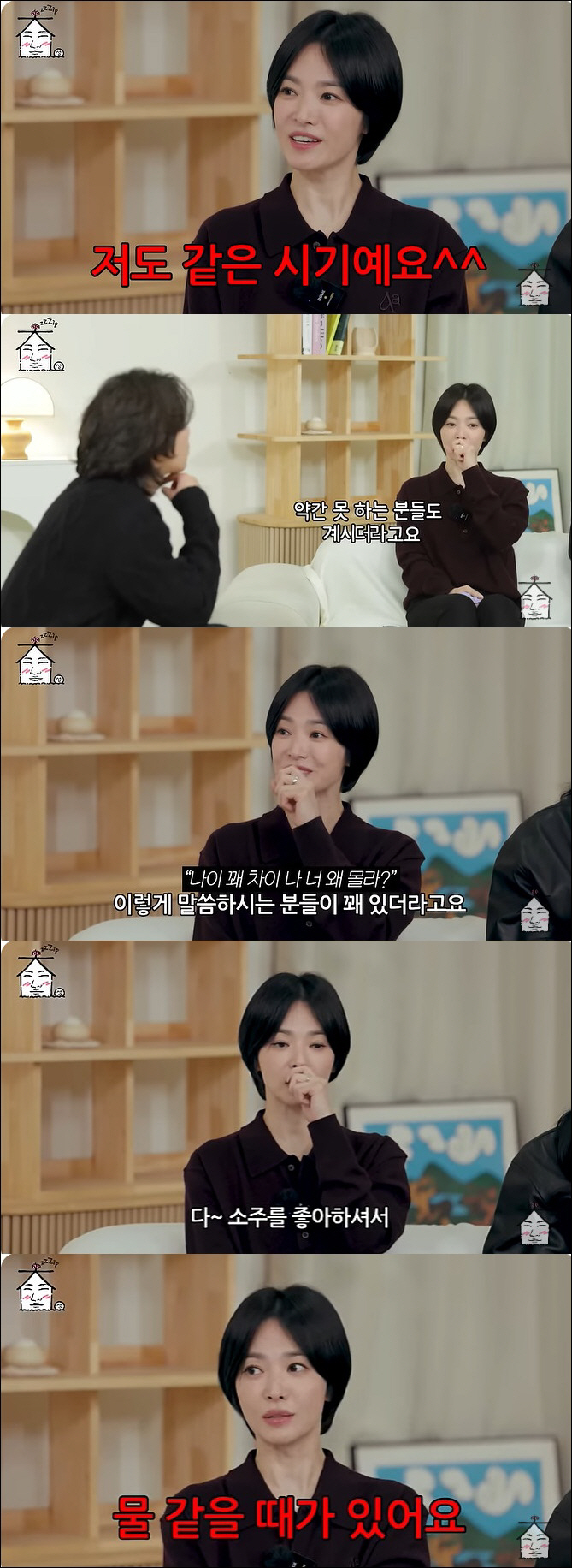 송혜교, 웃자고 한 농담이 악플로…"나이 차이 多 알고 있어" 발끈 ('…