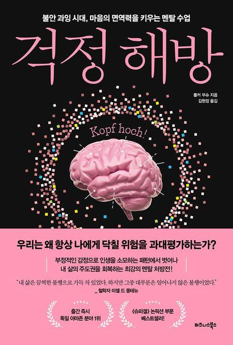 [신간] 걱정 해방·아주 오래된 행복론