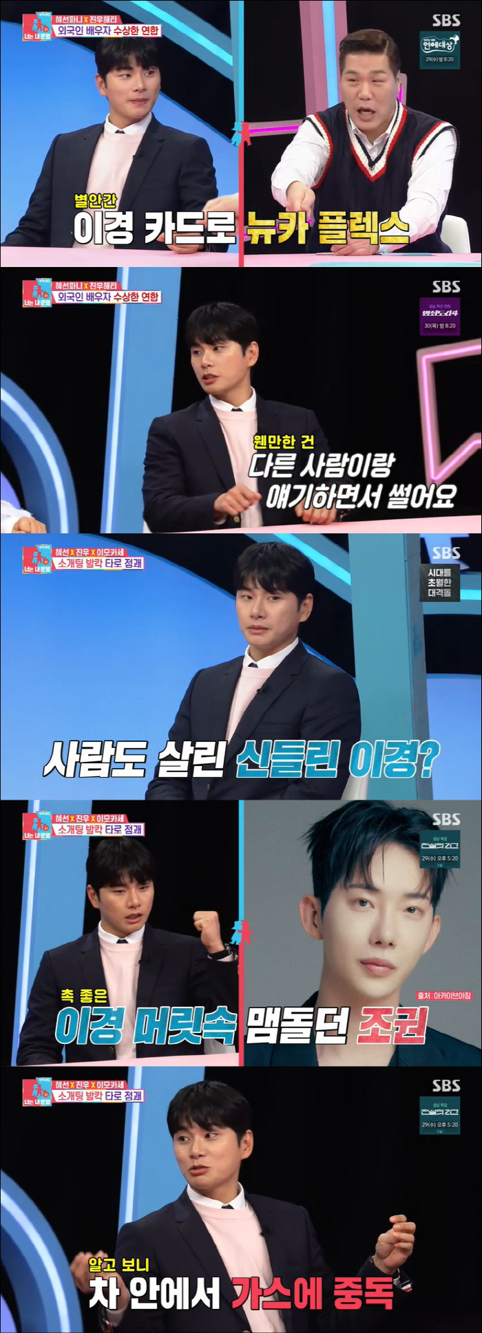 '사채설' 이이경, 신기로 조권 목숨 구했다 "차 안에서 가스 중독 돼"…