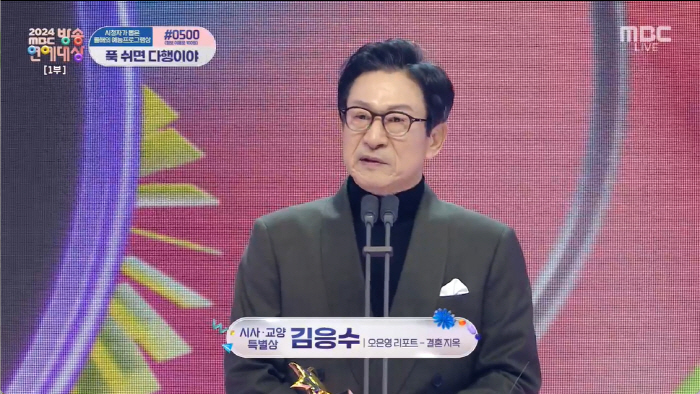 'MBC 연예대상' 김응수 "대상 받는 줄 알고 왔는데 이런"..세상 유…