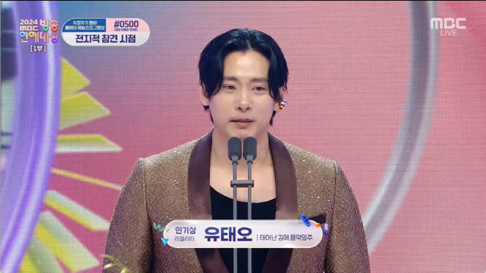 '인기상' 유태오 "지난달 돌아가신 父, 마지막 보신 영상이 '음악일주"…
