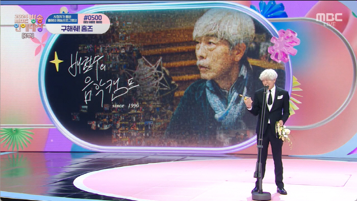 '공로상' 배철수 "MBC 직원과 결혼도 해...막내 子 대학생이라 더 …