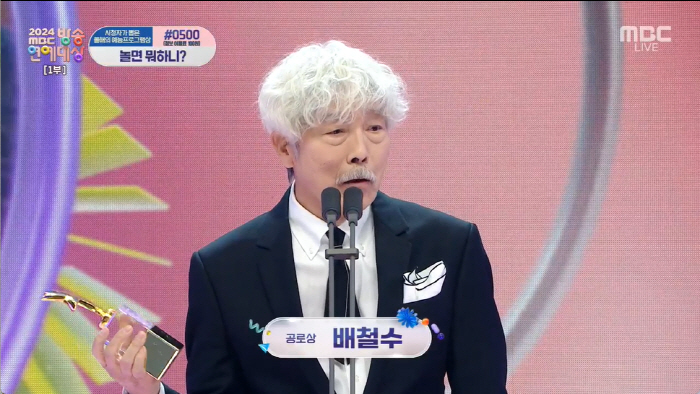 '공로상' 배철수 "MBC 직원과 결혼도 해...막내 子 대학생이라 더 …