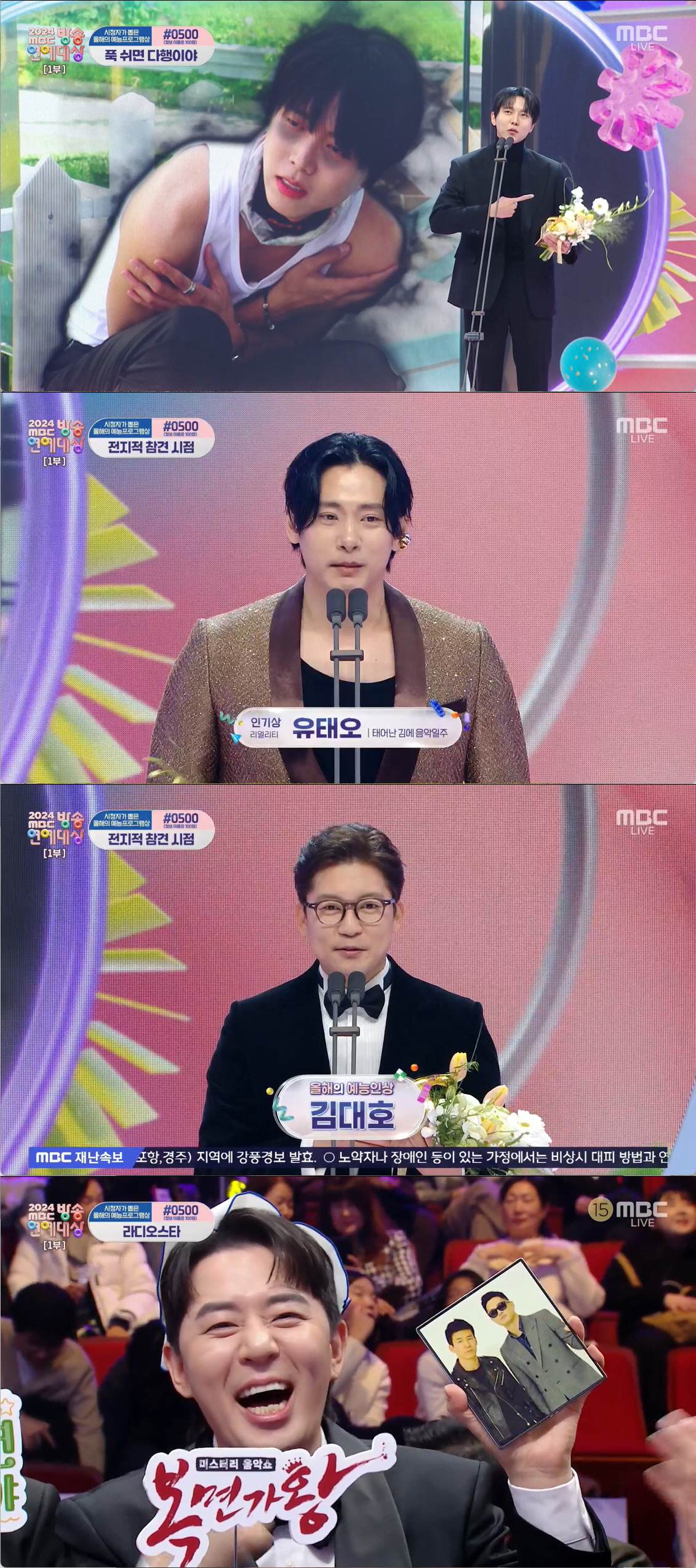 전현무, 유재석 꺾고 'MBC 연예대상' 수상..."초심 잃지 않겠다" …