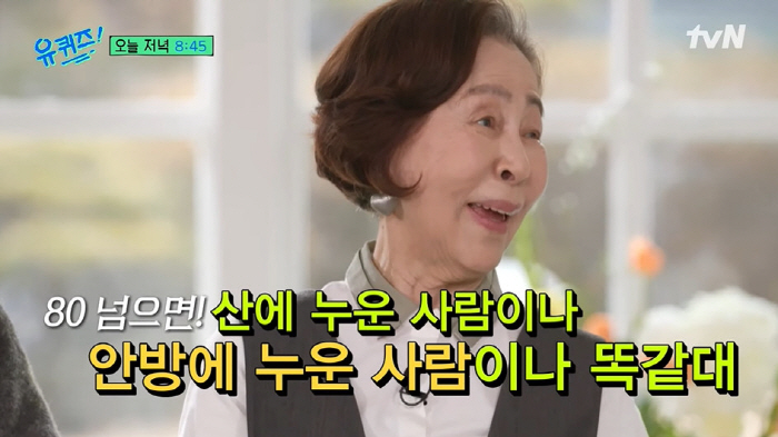 손숙 "80세 넘으면 산에 누운 사람이나 안방에 누운 사람이나 똑같다고"…