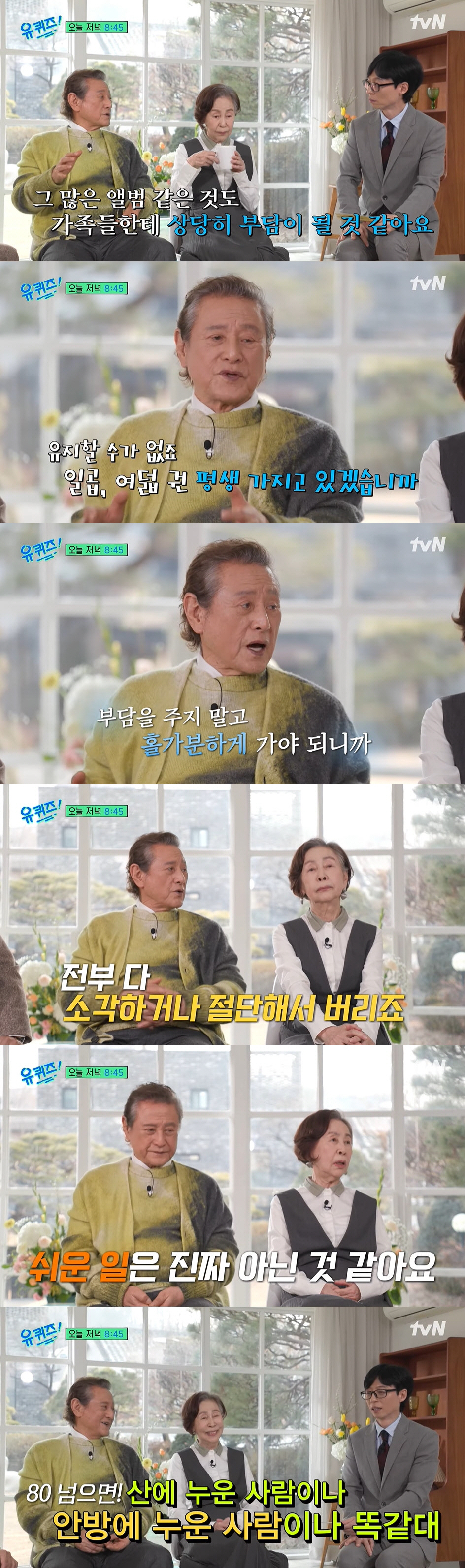 손숙 "80세 넘으면 산에 누운 사람이나 안방에 누운 사람이나 똑같다고"…