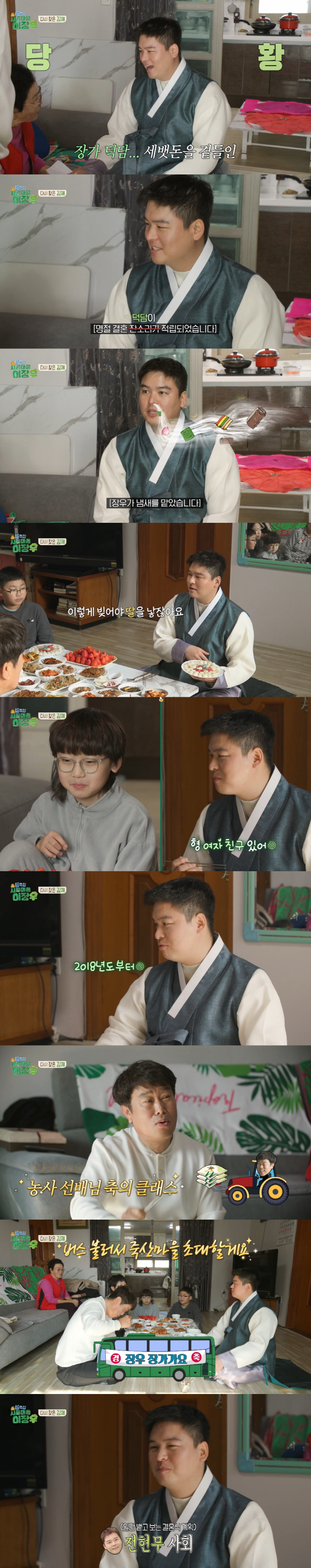 이장우♥조혜원, '7년 열애' 결실 결혼 선언..."결혼식 사회는 전현무…