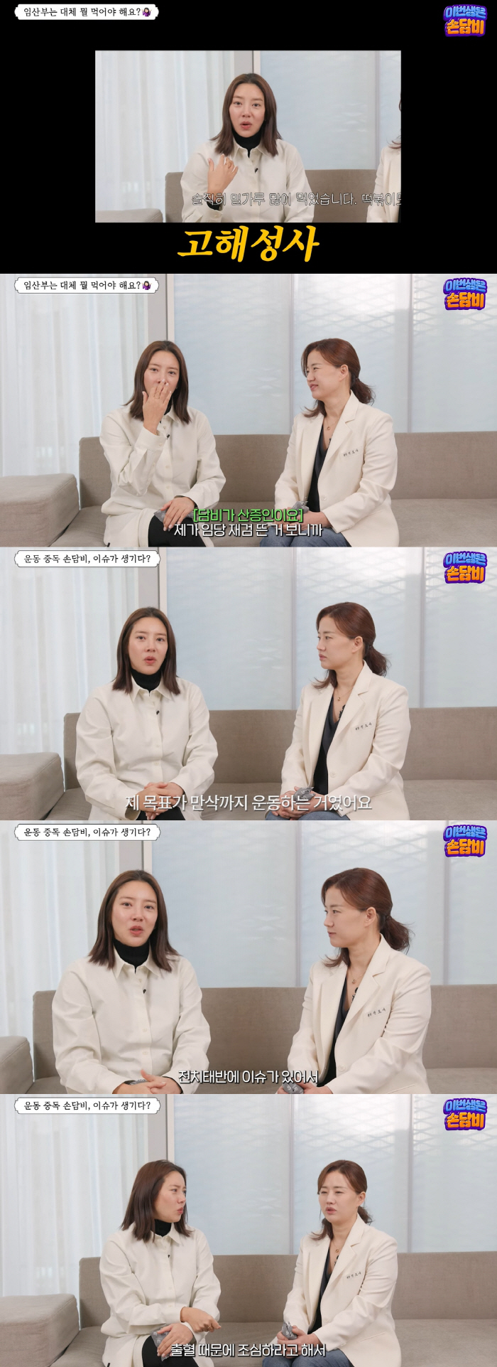 '이규혁♥' 손담비, 출산 3개월 앞두고 전치태반 징조..."출혈 때문에…