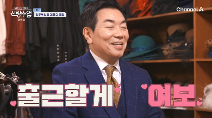 김일우♥박선영, 이젠 대놓고 연애하네…"호칭=여보, 자기"('신랑수업')