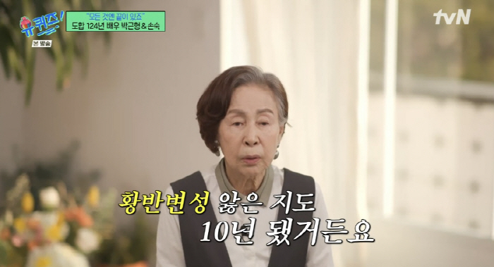 손숙 "10년째 황반변성 앓아 글씨 못 읽어...눈이 늘 어두운 상태" …