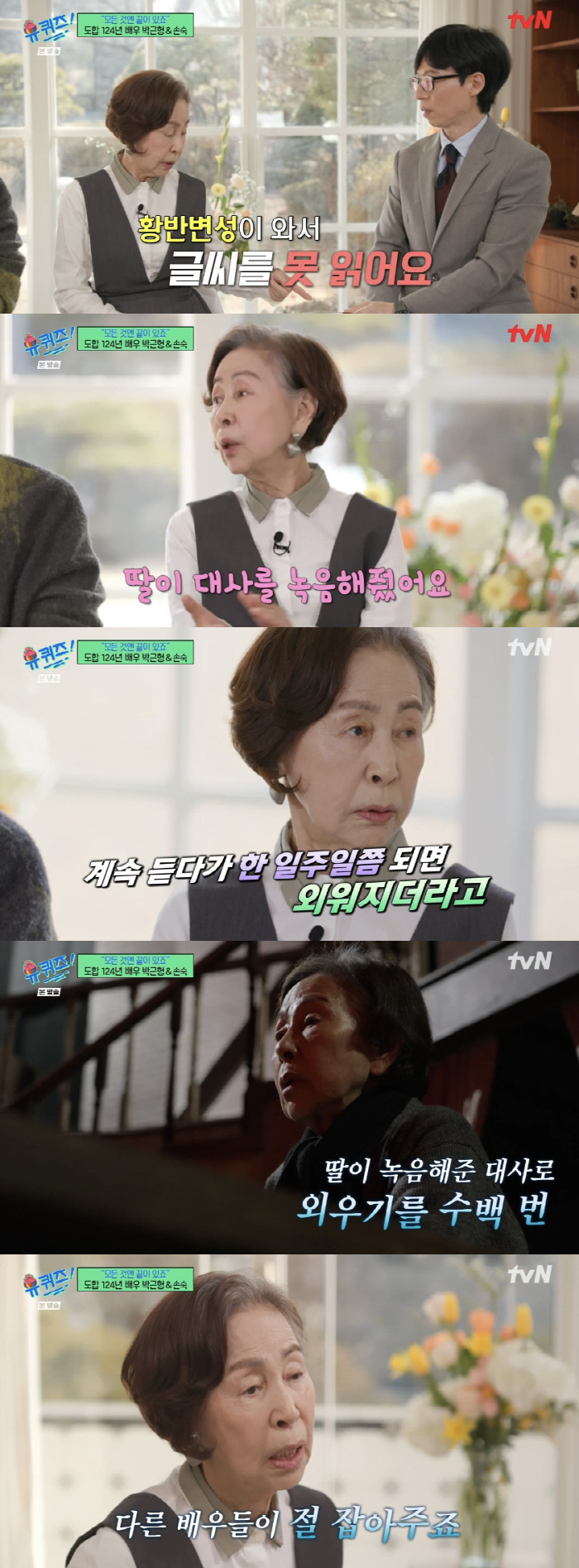 손숙 "10년째 황반변성 앓아 글씨 못 읽어...눈이 늘 어두운 상태" …