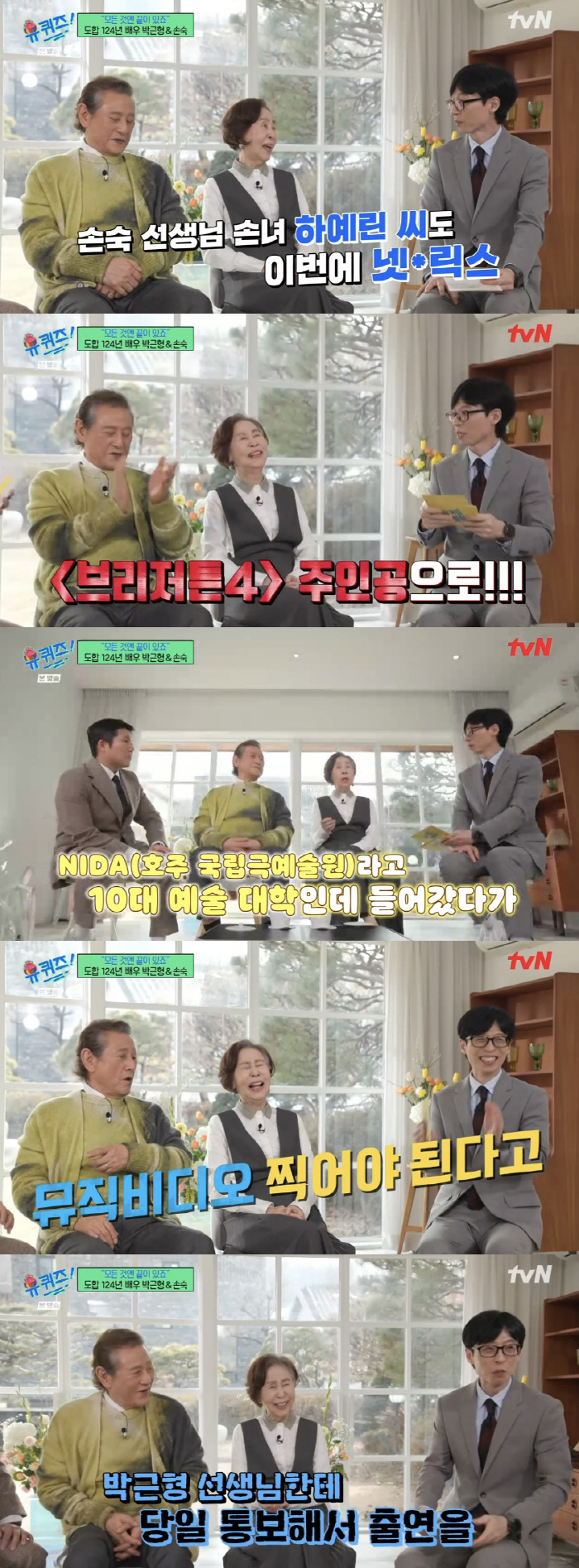 손숙, '브리저튼4' 주인공 된 손녀 하예린 자랑 "나보다 더 잘해" (…