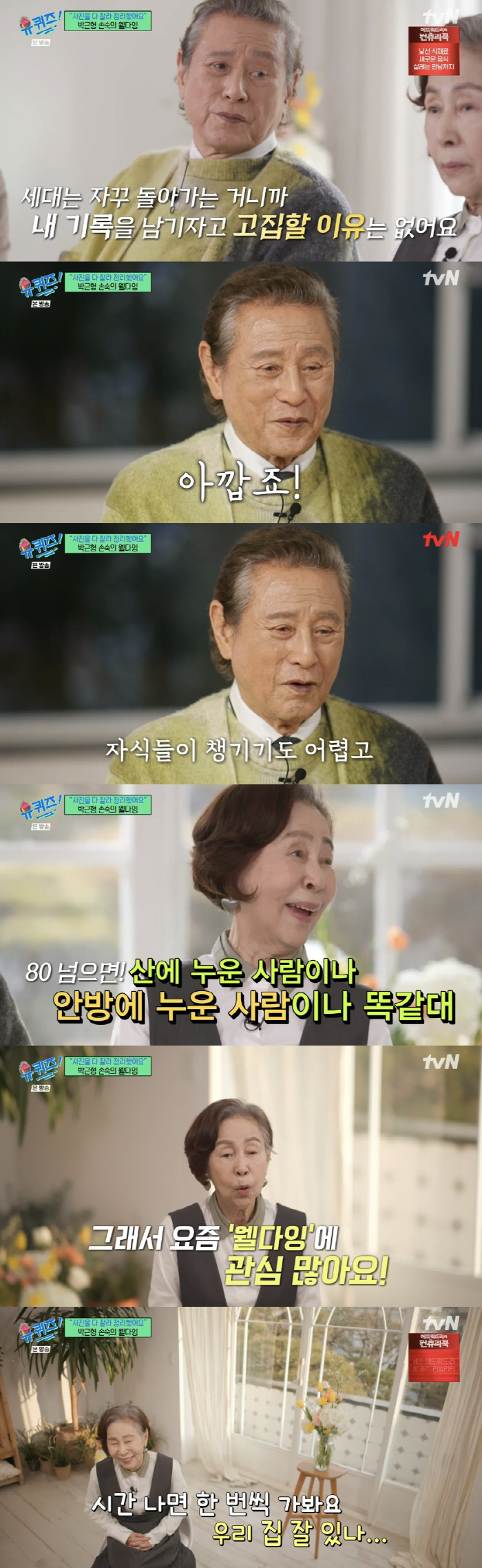박근형 "자식에게 부담주기 싫어..홀가분하게 가려고 미리 정리" ('유퀴…