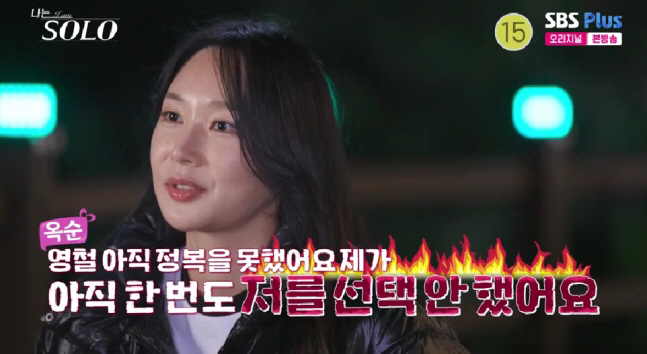 [SC리뷰] "옥순이 날? 어안이 벙벙" 혼돈 온 영식, 러브라인 반전 …