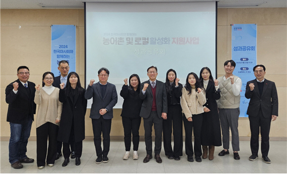[경마]마사회, 농어촌 및 로컬 활성화 지원사업 성과공유회 개최