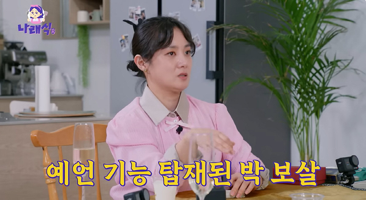 박나래, 진짜 신기있나.."고딩 때부터 돈받고 타로봐줘, 그쪽으로 나갈 …