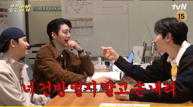 이광수 '콩콩밥밥' 출격한 김우빈에 막말.."너 건방 떨지 말고 손 내려…