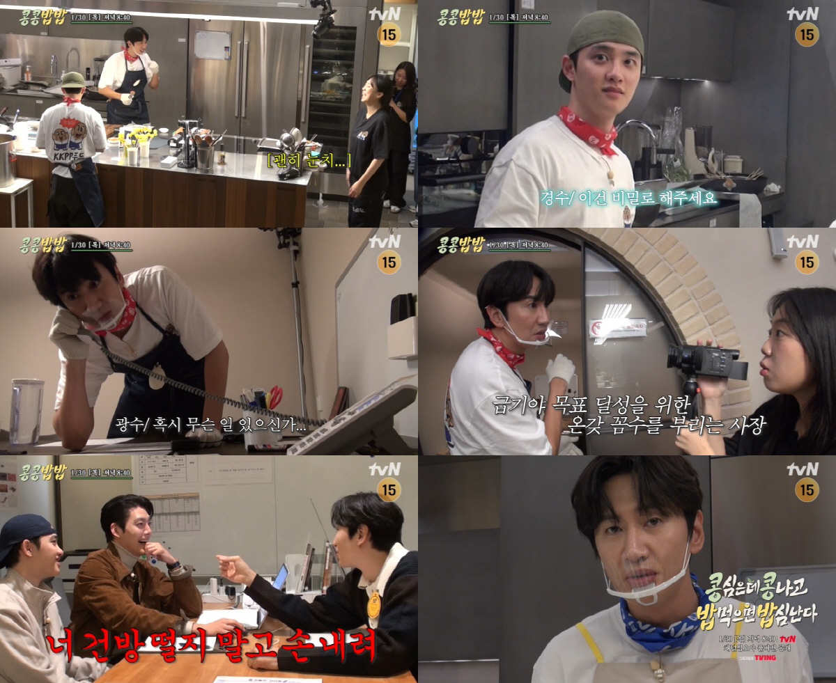 이광수 '콩콩밥밥' 출격한 김우빈에 막말.."너 건방 떨지 말고 손 내려…