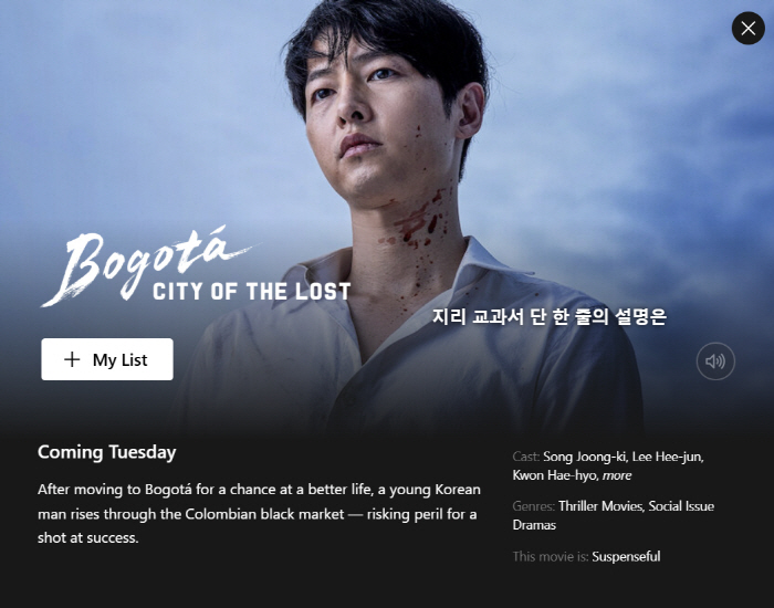 [공식] 송중기 '흥행 참패' 눈물 흘린 '보고타' 벌써 넷플릭스行 "2…