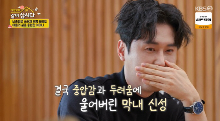 신성, 父 뇌경색·母 뇌출혈까지..눈물 쏟았다 "오디션 포기" ('같이삽…