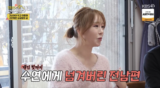 정수연, 출산 직후 이혼 "前남편, 빚 떠넘기고 잠수" 충격 ('같이삽시…