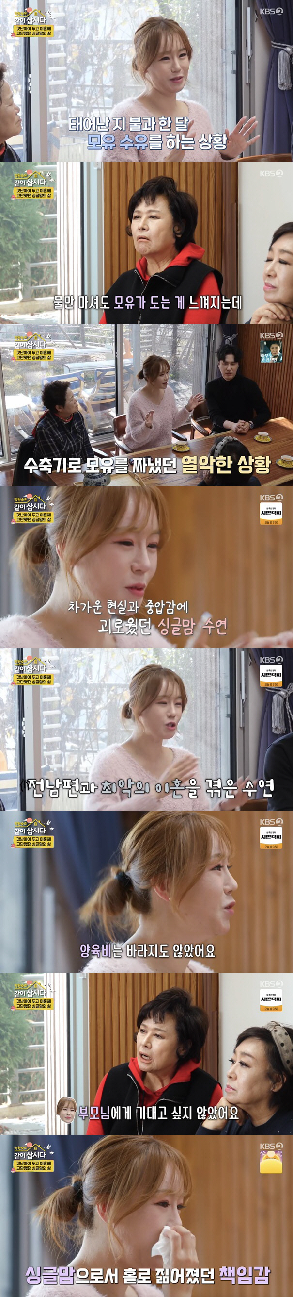 정수연, 출산 직후 이혼 "前남편, 빚 떠넘기고 잠수" 충격 ('같이삽시…