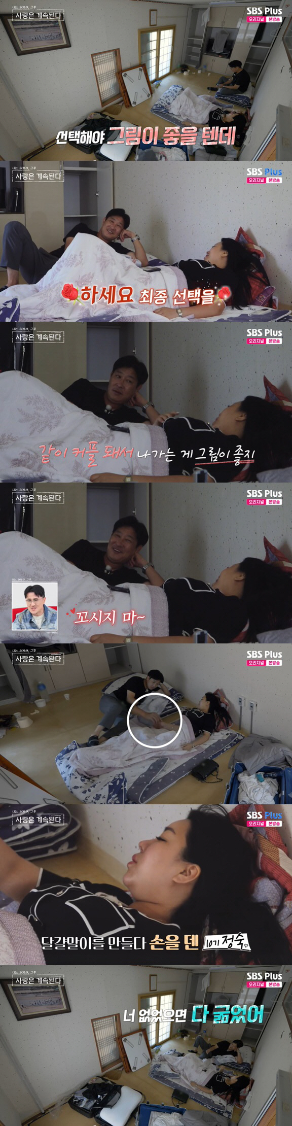 10기 정숙, 밥하다 화상 입고 분노 "식당 찬모도 아니고" ('나솔사계…
