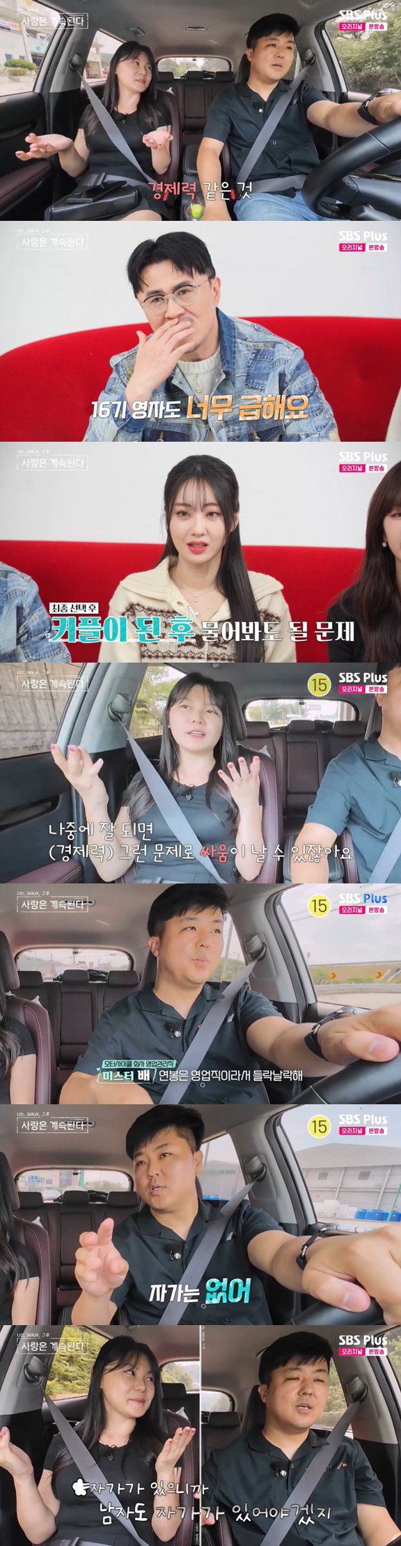 16기 영자, 미스터배에 연봉 질문..데프콘 "남자 부담될 것" 지적 (…