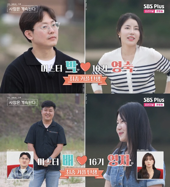 10기 영숙♥미스터 박→16기 영자♥미스터 배까지 "최종 3커플 탄생" …