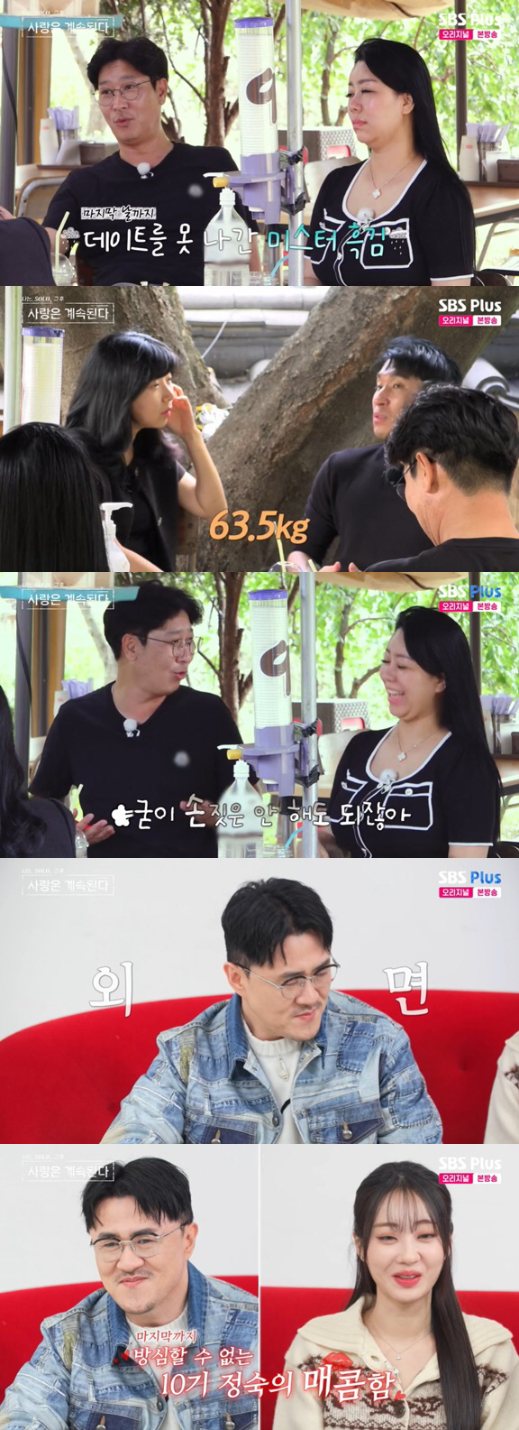 10기 영숙♥미스터 박→16기 영자♥미스터 배까지 "최종 3커플 탄생" …