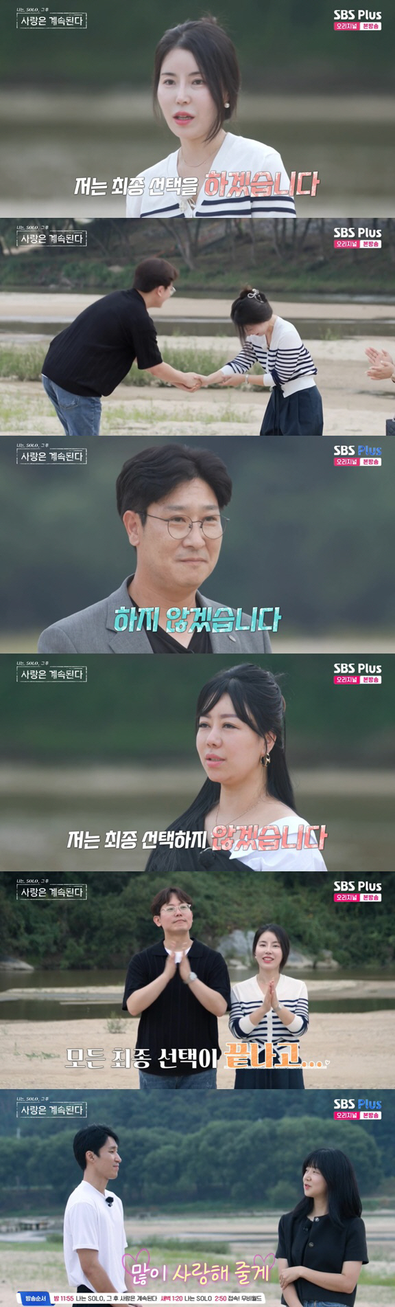 10기 영숙♥미스터 박→16기 영자♥미스터 배까지 "최종 3커플 탄생" …