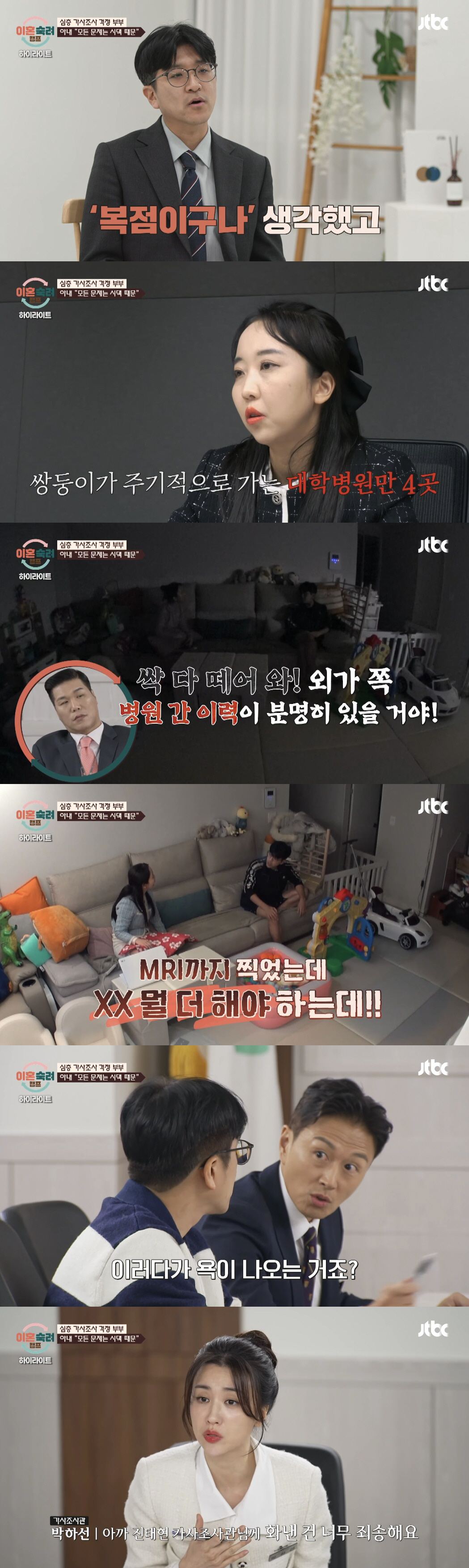 진태현, 아내에 욕한 남편 옹호하다 박하선에 혼쭐 "편들면 안되죠" ('…