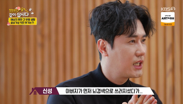 [SC리뷰] 신성, 대인기피증 왜?…"아버지 암-어머니 뇌경색" 오열('…