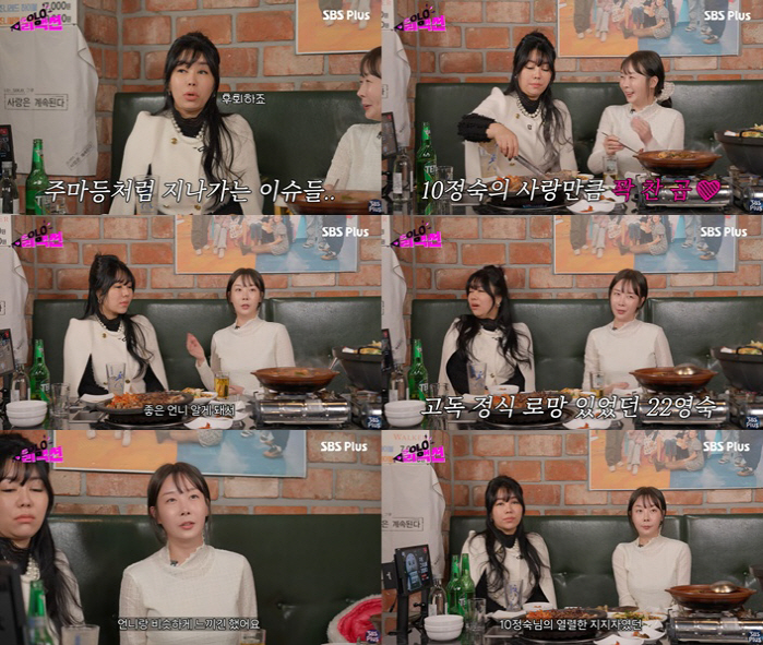 10기 정숙 "'나솔사계' 출연 후회한다"...10기 정숙·영숙과 '심각…