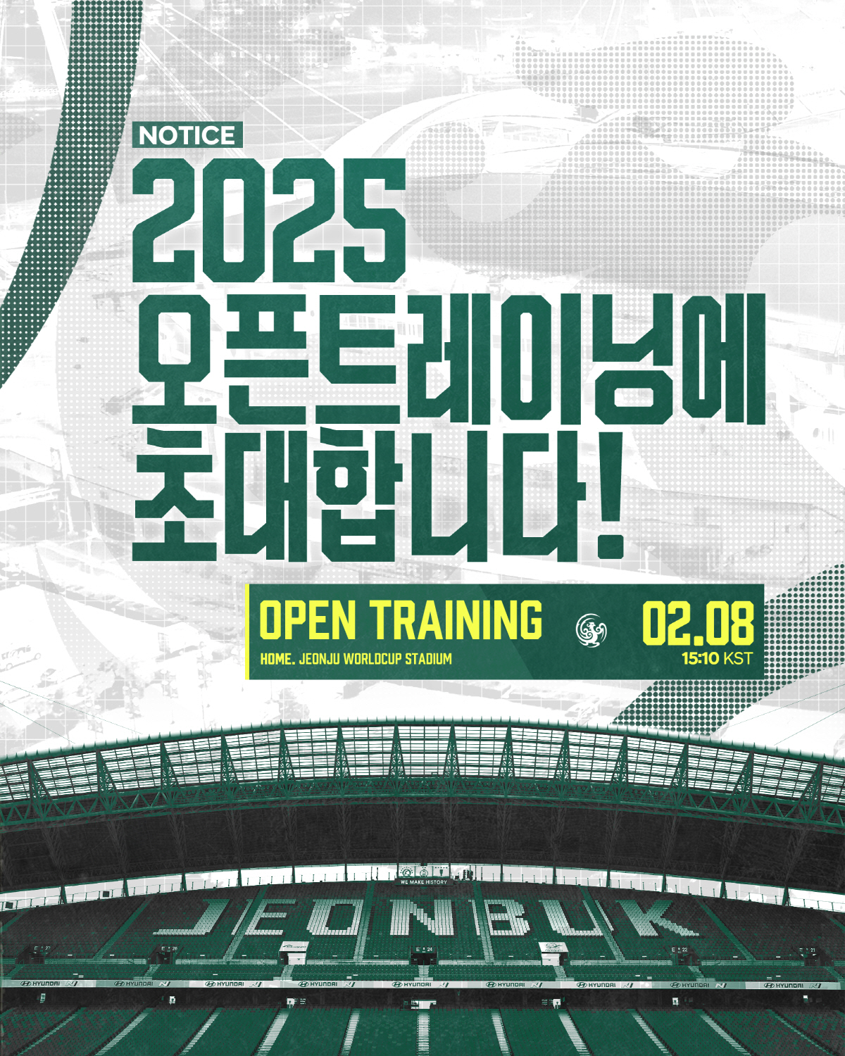 전북, 8일 자체 연습경기 공개…오픈 트레이닝 실시