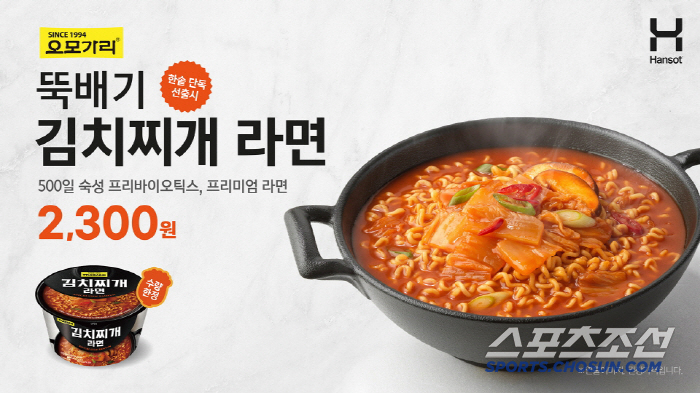 한솥도시락, '뚝배기 김치찌개라면' 최초 출시