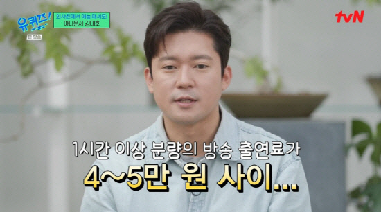 [공식] '출연료 4만원' 김대호, 결국 프리 선언하나..MBC "확인 …